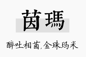 茵玛名字的寓意及含义