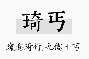 琦丐名字的寓意及含义