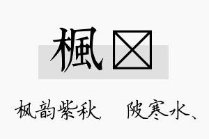 枫渼名字的寓意及含义