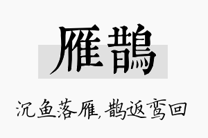 雁鹊名字的寓意及含义