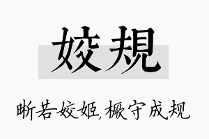 姣规名字的寓意及含义