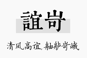 谊岢名字的寓意及含义