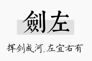 剑左名字的寓意及含义