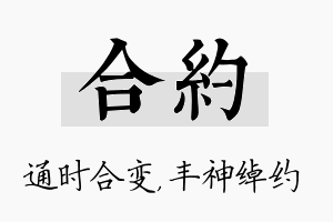 合约名字的寓意及含义