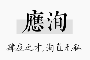 应洵名字的寓意及含义