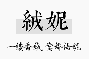 绒妮名字的寓意及含义