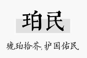 珀民名字的寓意及含义