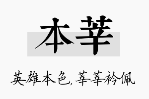 本莘名字的寓意及含义