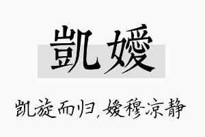 凯嫒名字的寓意及含义