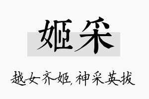 姬采名字的寓意及含义