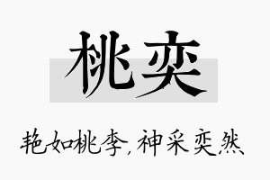 桃奕名字的寓意及含义