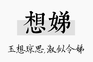 想娣名字的寓意及含义