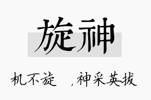 旋神名字的寓意及含义