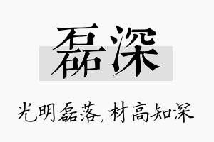 磊深名字的寓意及含义