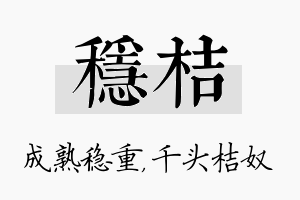 稳桔名字的寓意及含义