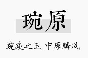 琬原名字的寓意及含义