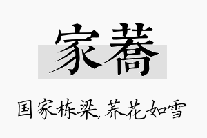 家荞名字的寓意及含义