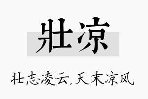 壮凉名字的寓意及含义