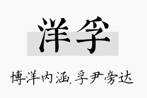 洋孚名字的寓意及含义