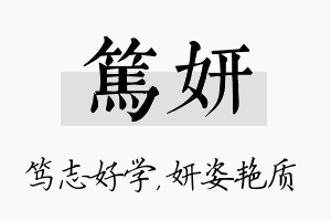 笃妍名字的寓意及含义