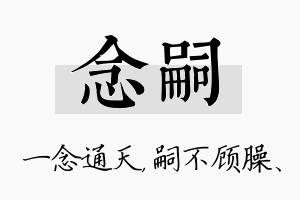 念嗣名字的寓意及含义