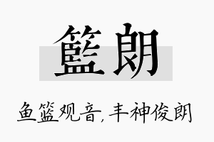 篮朗名字的寓意及含义