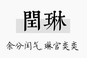 闰琳名字的寓意及含义