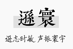 逊寰名字的寓意及含义