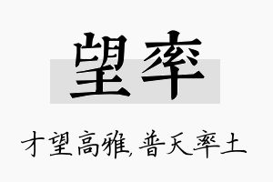 望率名字的寓意及含义