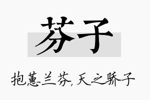 芬子名字的寓意及含义