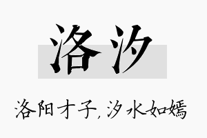 洛汐名字的寓意及含义