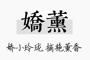 娇薰名字的寓意及含义