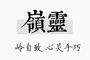 岭灵名字的寓意及含义