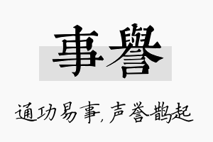 事誉名字的寓意及含义