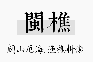 闽樵名字的寓意及含义