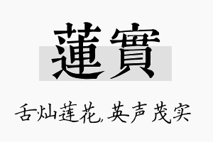 莲实名字的寓意及含义