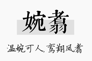 婉翥名字的寓意及含义