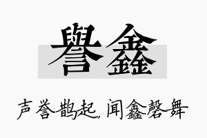 誉鑫名字的寓意及含义