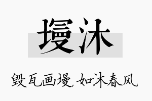 墁沐名字的寓意及含义