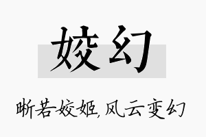 姣幻名字的寓意及含义