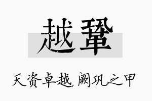 越巩名字的寓意及含义