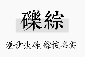 砾综名字的寓意及含义