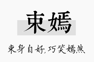 束嫣名字的寓意及含义