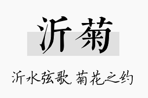 沂菊名字的寓意及含义