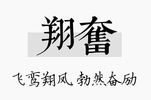 翔奋名字的寓意及含义