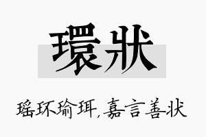 环状名字的寓意及含义