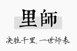 里师名字的寓意及含义