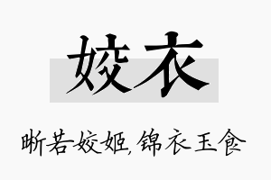 姣衣名字的寓意及含义