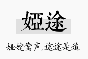 娅途名字的寓意及含义