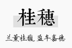 桂穗名字的寓意及含义